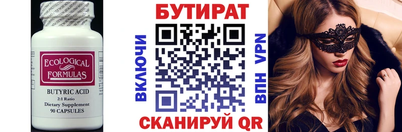 БУТИРАТ вода  как найти закладки  Кукмор 