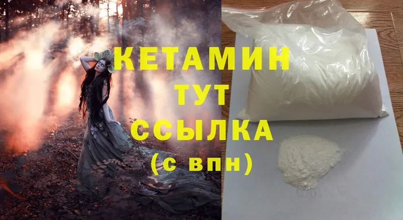 Кетамин ketamine  Кукмор 